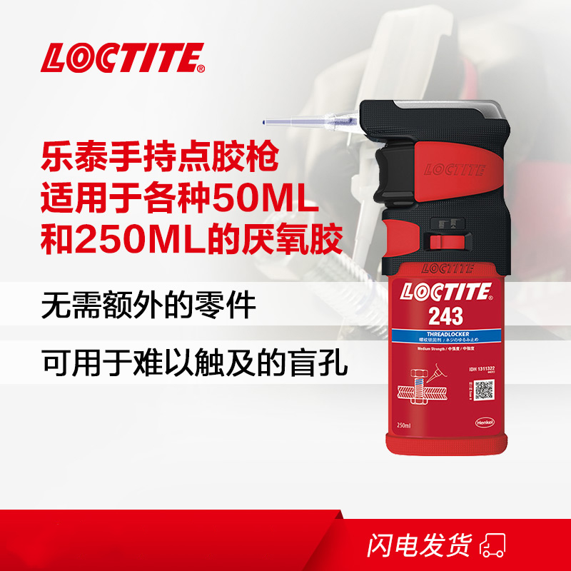 LOCTITE乐泰手持点胶枪Hand p